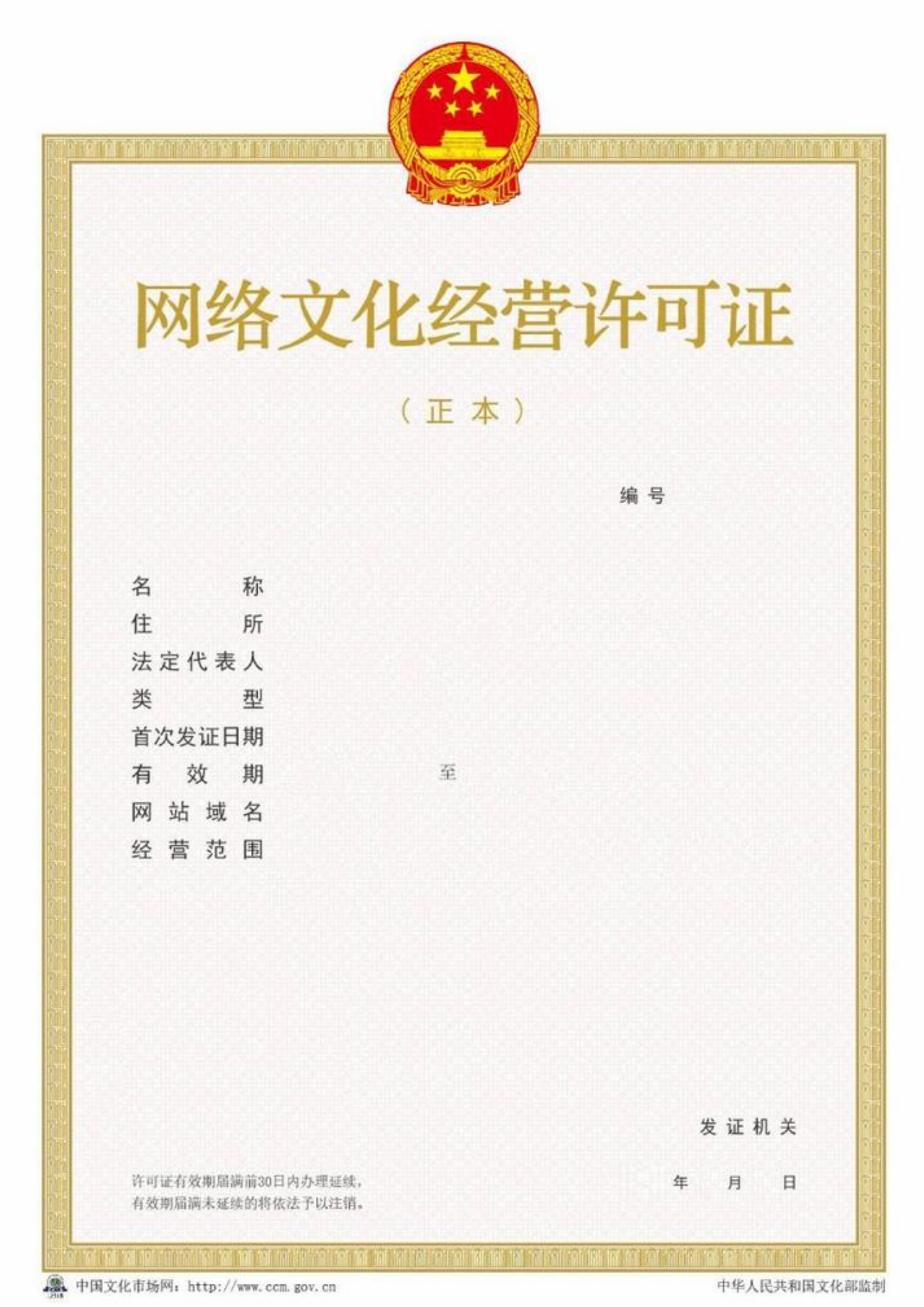 网络文化经营许可证